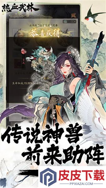 热血武林游戏下载