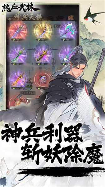 热血武林游戏