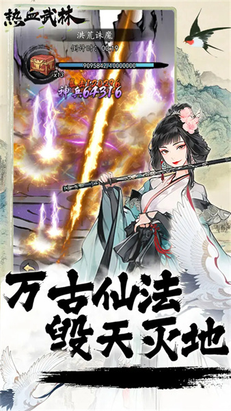 热血武林游戏