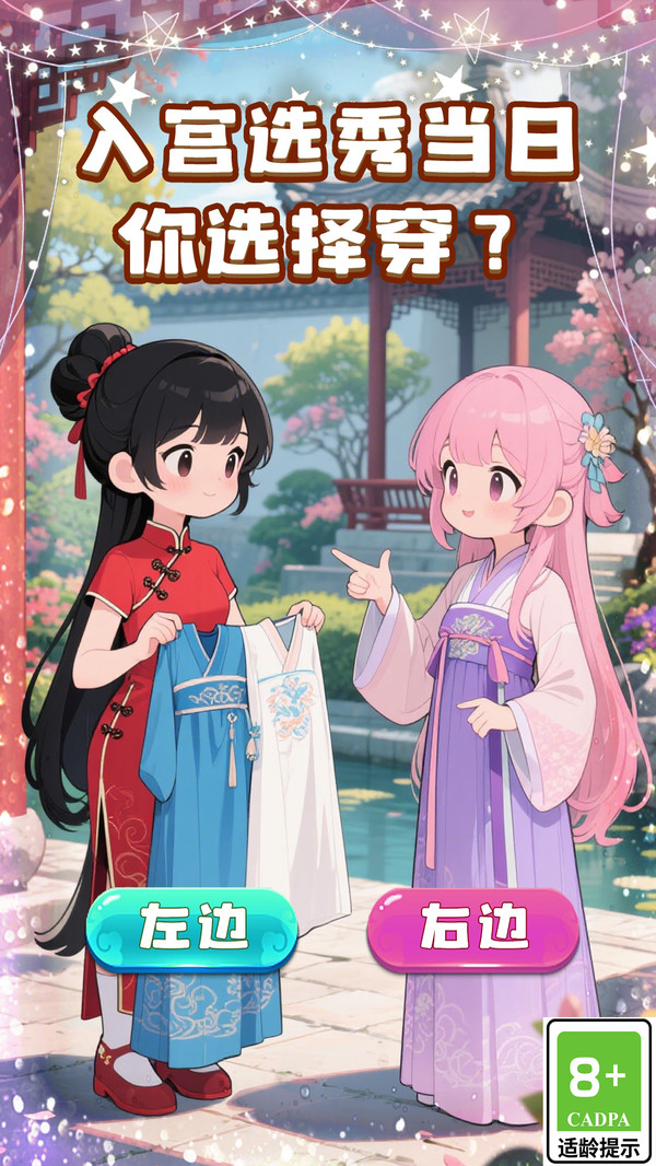 帮她脱单游戏