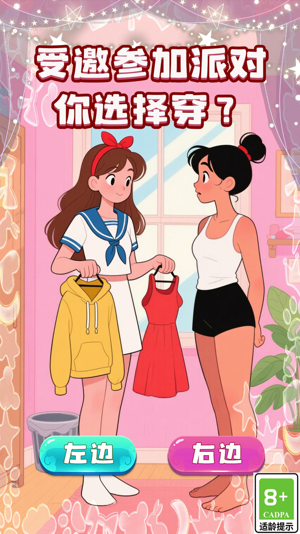 帮她脱单游戏