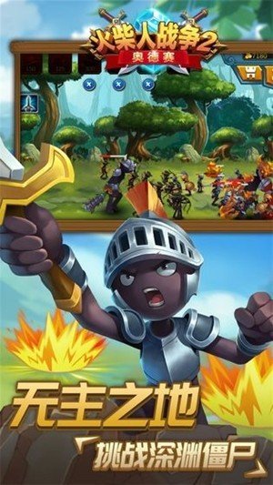 火柴人战争2奥德赛（Stickman War 2:Odyssey）