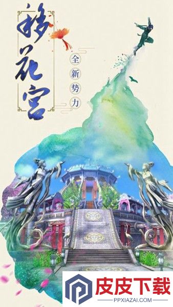 仙侠道手游下载