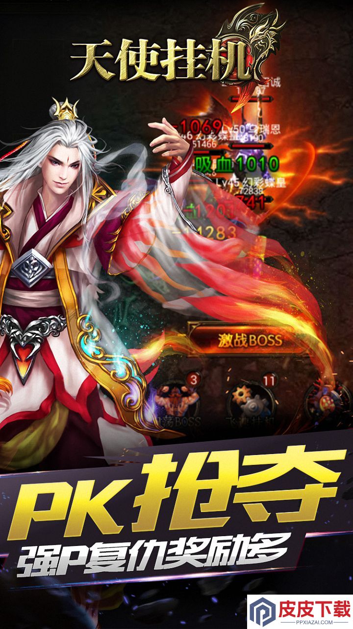 天使挂机官网版游戏下载