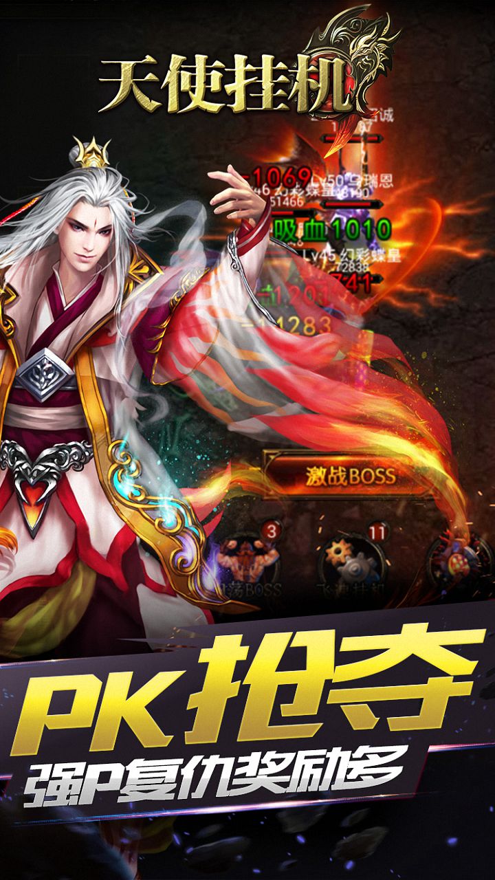 天使挂机官网版