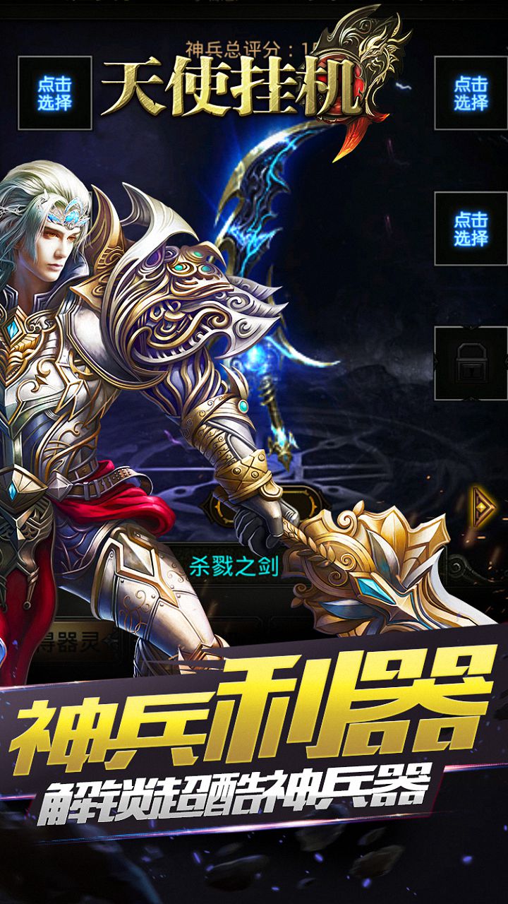 天使挂机官网版