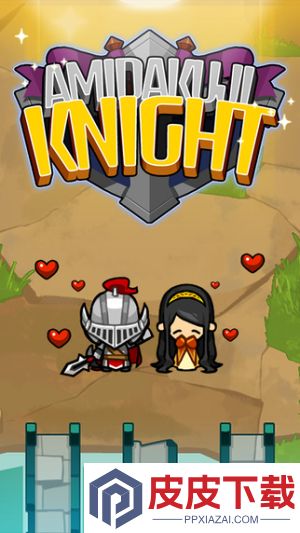 Amidakuji Knight安卓版手游下载