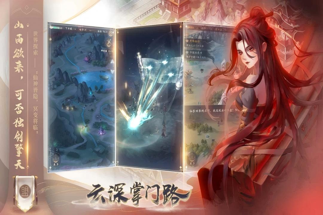 云深掌门路九游版