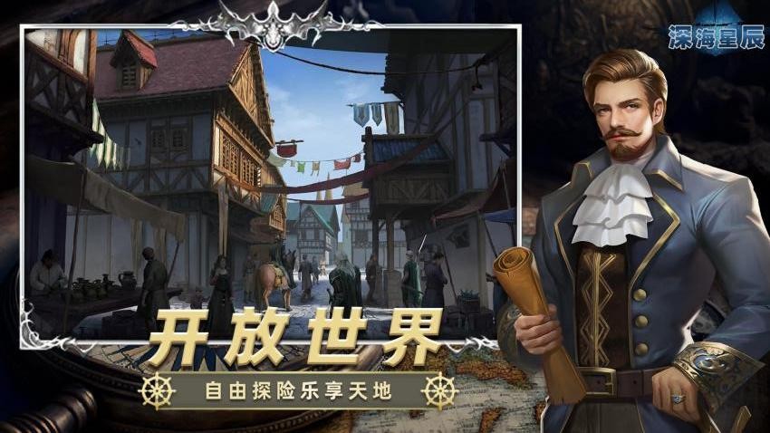 深海星辰游戏