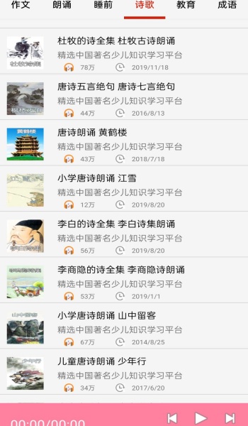 少儿免费听书app