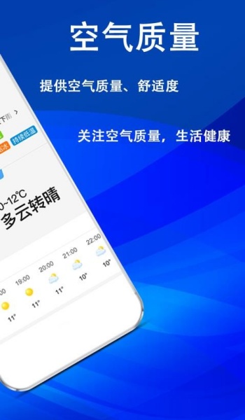 云天气预报通app
