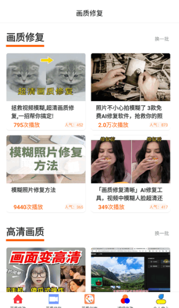 画质修改器大师app