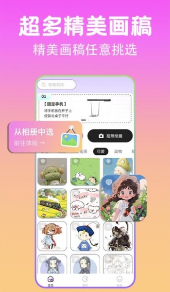 AR动漫线稿临摹app