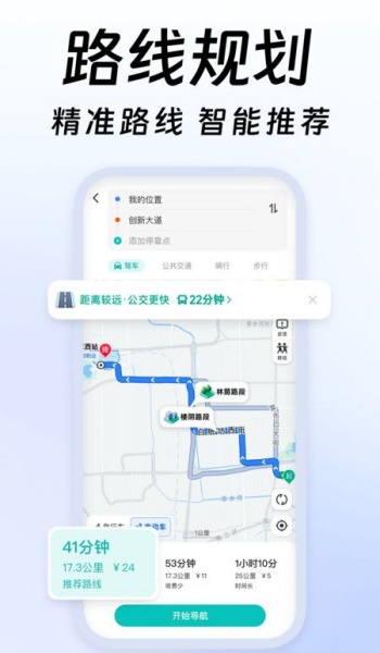高清精准卫星导航app