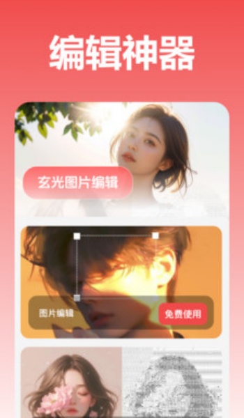 玄光图片编辑app