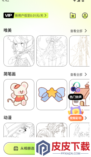 AR次元绘画app最新版下载