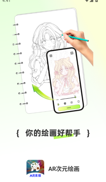 AR次元绘画app