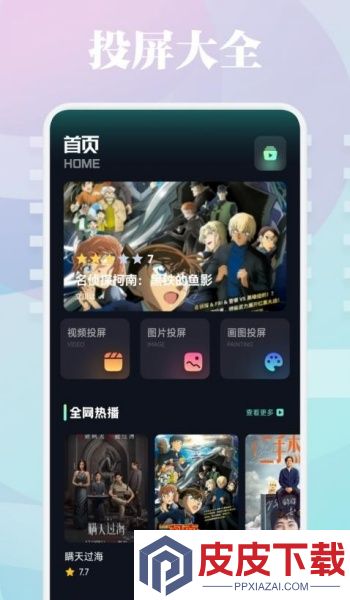 新一剧场投屏app下载