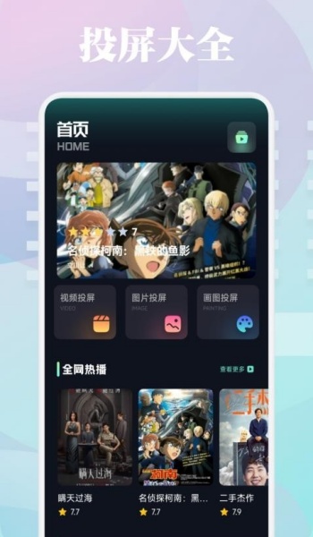 新一剧场投屏app