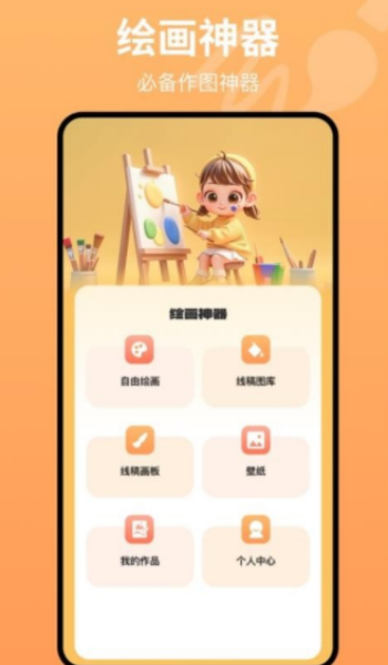 画板painting软件
