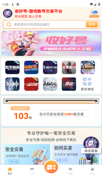 收好号app