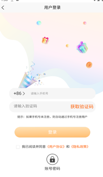 收好号app