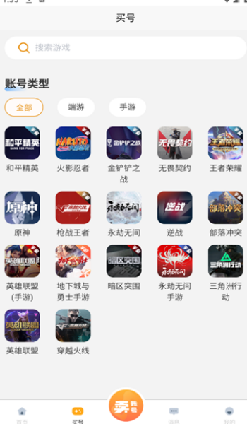 收好号app