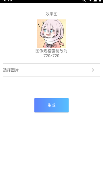 云辰头像制作app