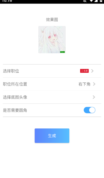 云辰头像制作app