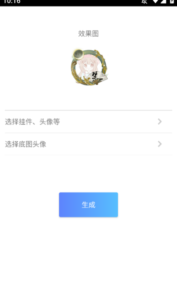 云辰头像制作app