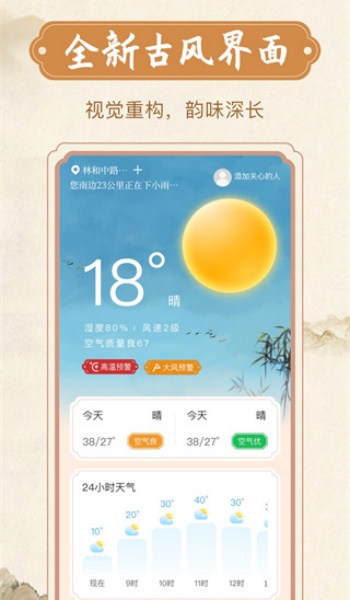 天气准报王app