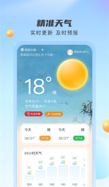 天气准报王app
