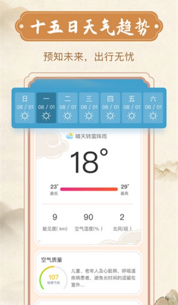 天气准报王app