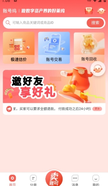 账号坞app