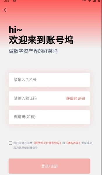 账号坞app