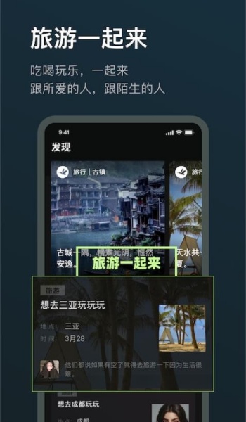 旅尤圈app