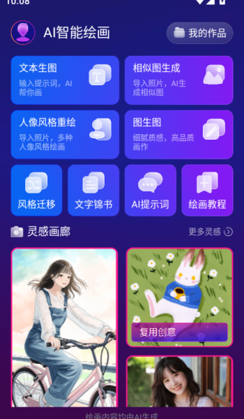 Pixray绘画软件