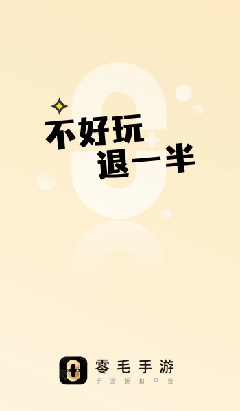 零毛手游app