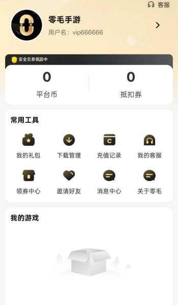 零毛手游app