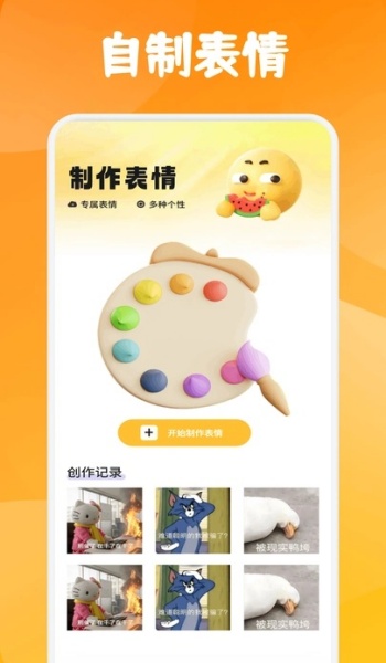 Emoji暴走P图软件