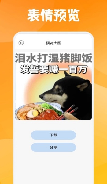 Emoji暴走P图软件
