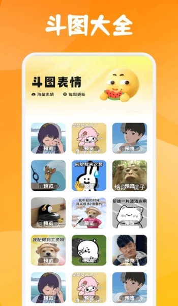 Emoji暴走P图软件