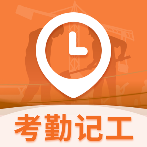 考勤Excel打卡记录软件