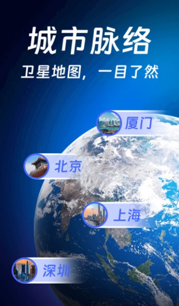 天眼卫星实时导航app