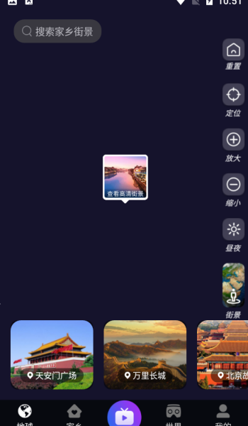 日出世界街景app