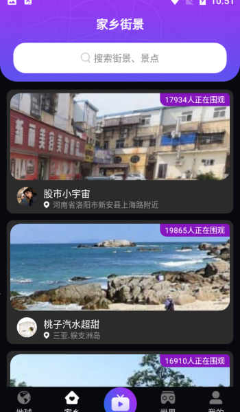 日出世界街景app