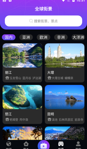 日出世界街景app