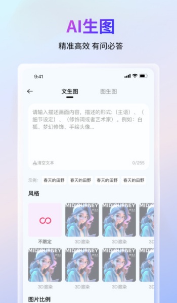 语绘大师AI软件