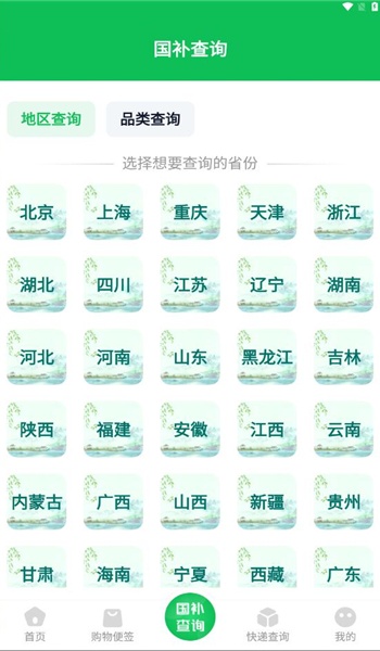 国补查询app
