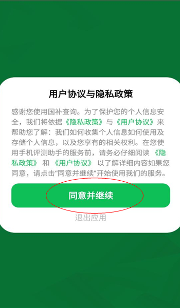 国补查询app
